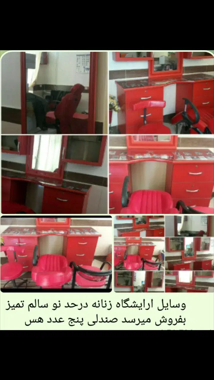 وسایل آرایشگاه زنانه|آرایشگاه و سالن‌های زیبایی|اهر, |دیوار