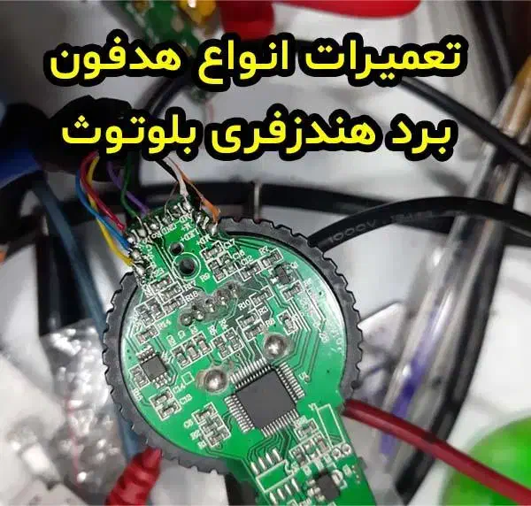 تعمیرات تخصصی ایرپاد ، هدفون،هندزفری هدست گیمینگ|خدمات رایانهای و موبایل|مشهد, استاد یوسفی (شهرک غرب)|دیوار