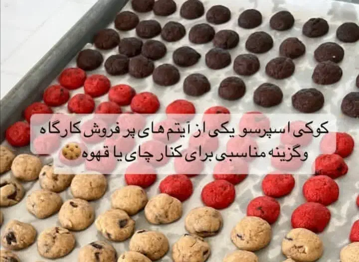 کوکی اسپرسو|خوردنی و آشامیدنی|شیراز, رکن‌آباد|دیوار