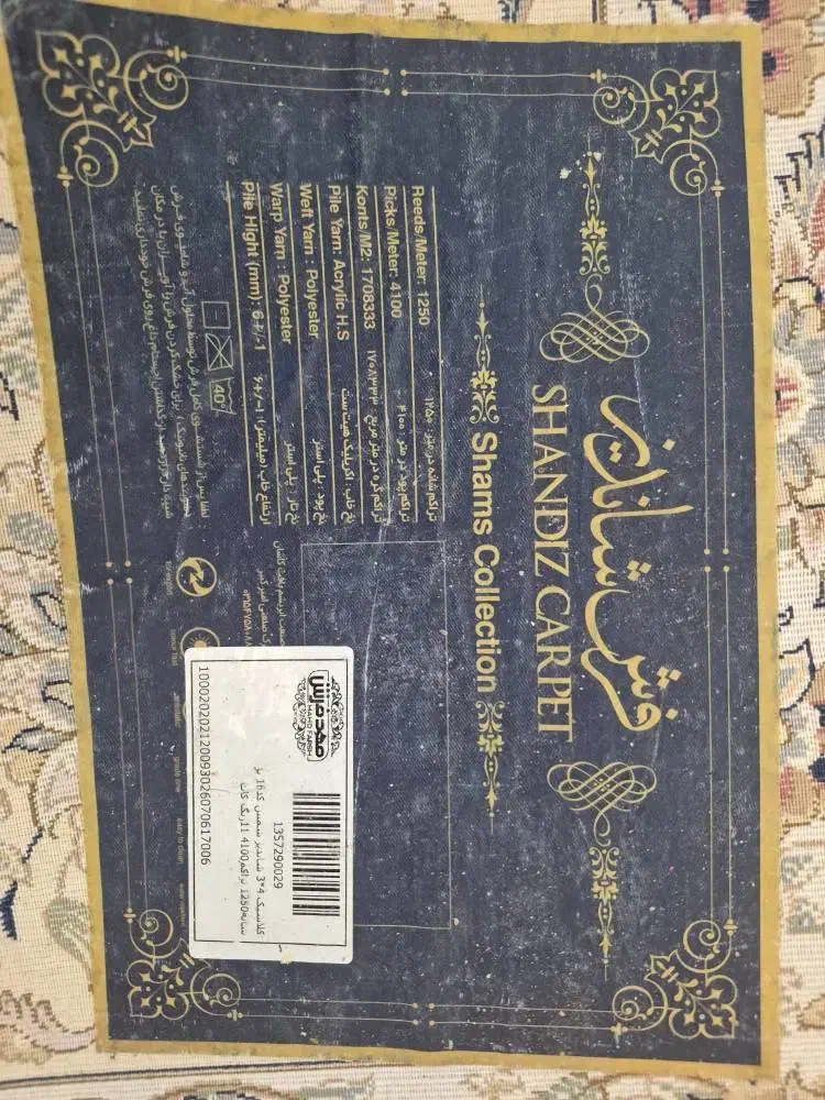 فرش شاندیز مشهد|فرش|تهران, آشتیانی|دیوار