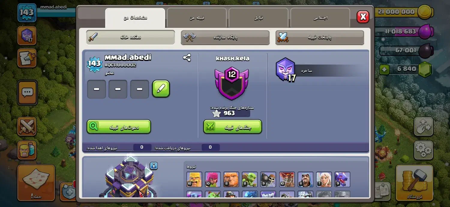 اکانت کلش اف کلنز|کنسول، بازی ویدئویی و آنلاین|گلوگاه, |دیوار