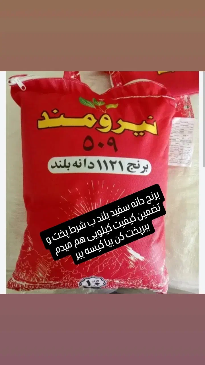 برنج دانه سفیدبلند|خوردنی و آشامیدنی|نیریز, |دیوار