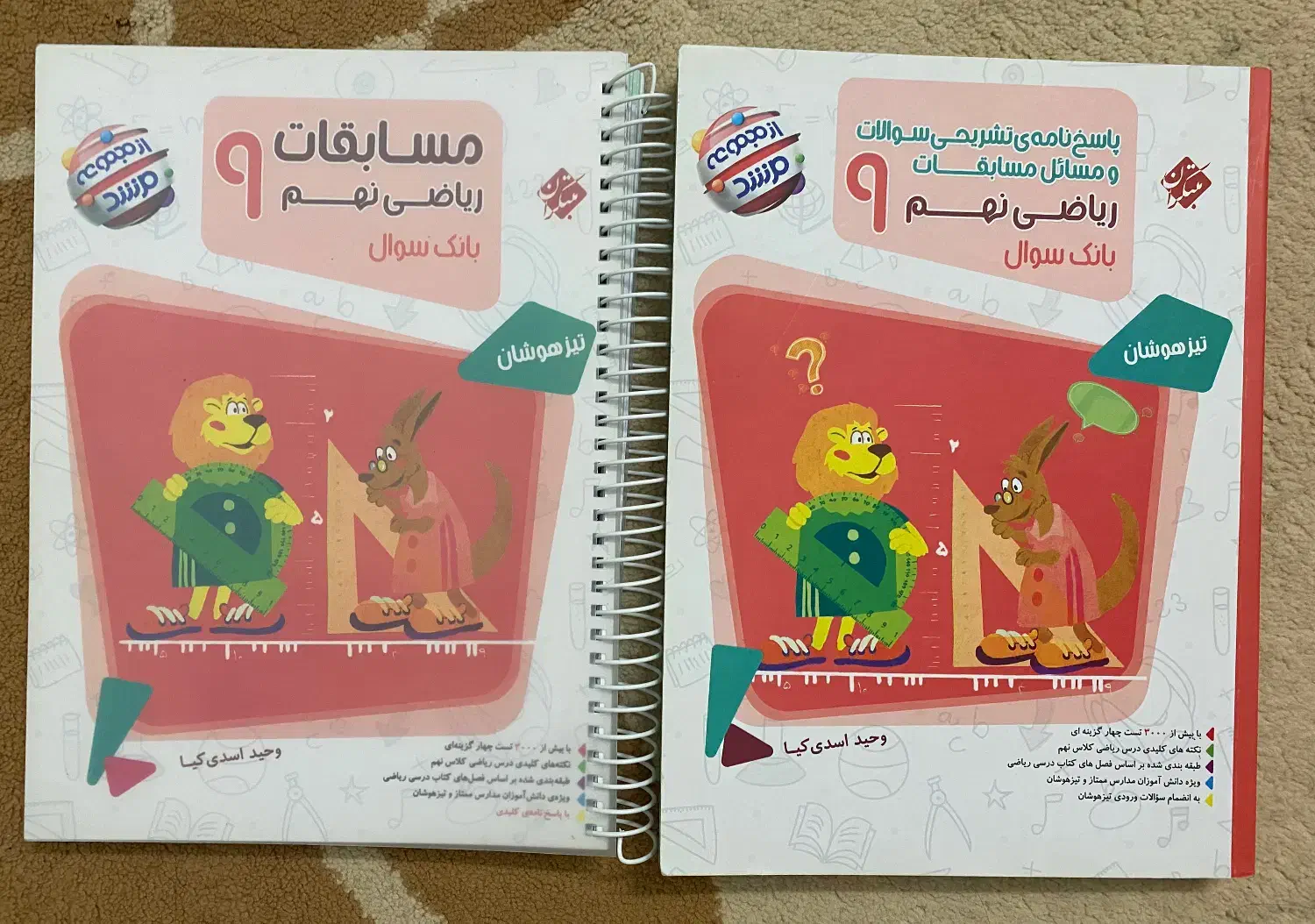 کتاب مرشد برای آزمون ورودی تیزهوشان نهم به دهم|کتاب و مجله آموزشی|شیروان (خراسان), |دیوار