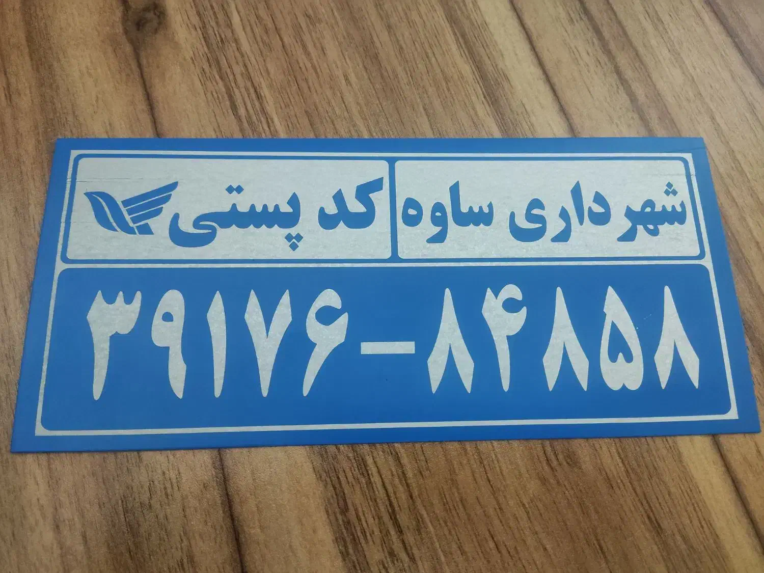 پلاک های فلزی و غیر فلزی صنعتی|خدمات پیشه و مهارت|ساوه, |دیوار