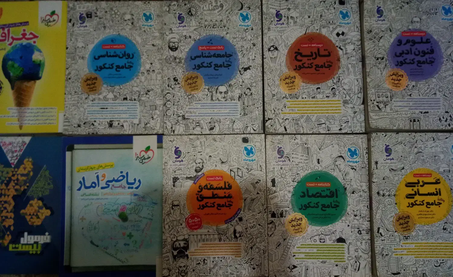 کتاب های کنکور مهر و ماه و خیلی سبز|کتاب و مجله آموزشی|تهران, ائمه اطهار|دیوار