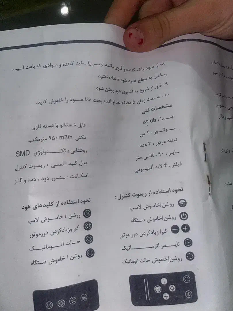 هود|هود|فومن, |دیوار