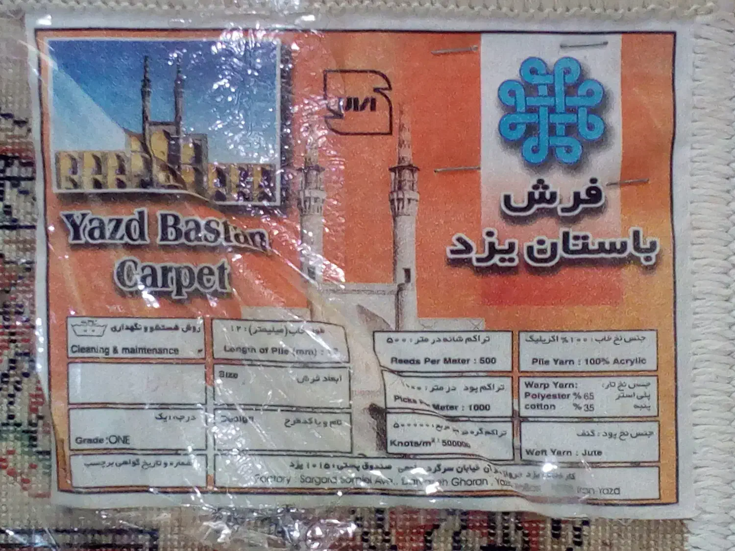 فرش درجه 1 باستان یزد|فرش|یزد, |دیوار