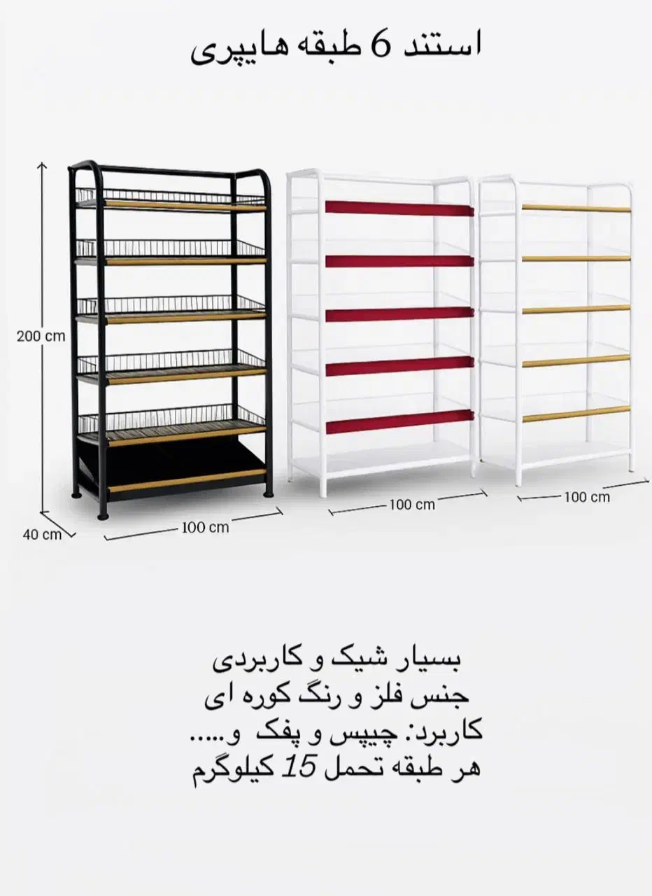 استند ۶ طبقه هایپری|فروشگاه و مغازه|اصفهان, فجر|دیوار