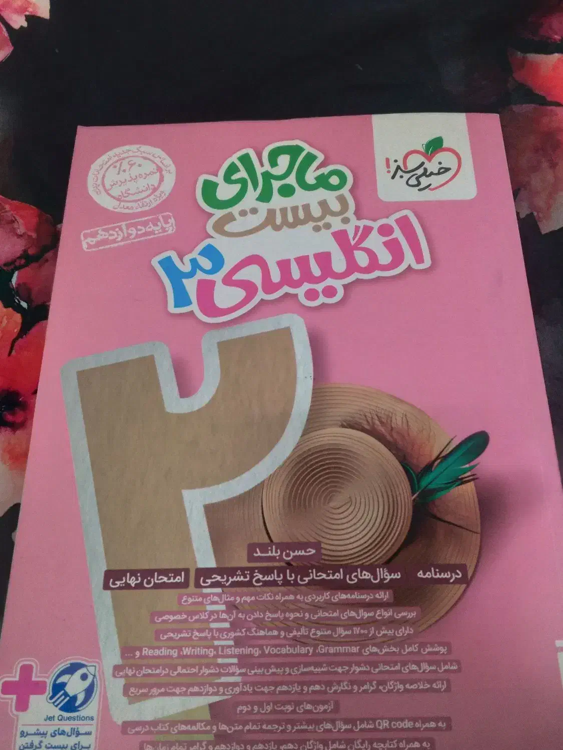 کتاب کنکور ماجرای بیست دوازدهم|کتاب و مجله آموزشی|قم, زنبیل آباد|دیوار