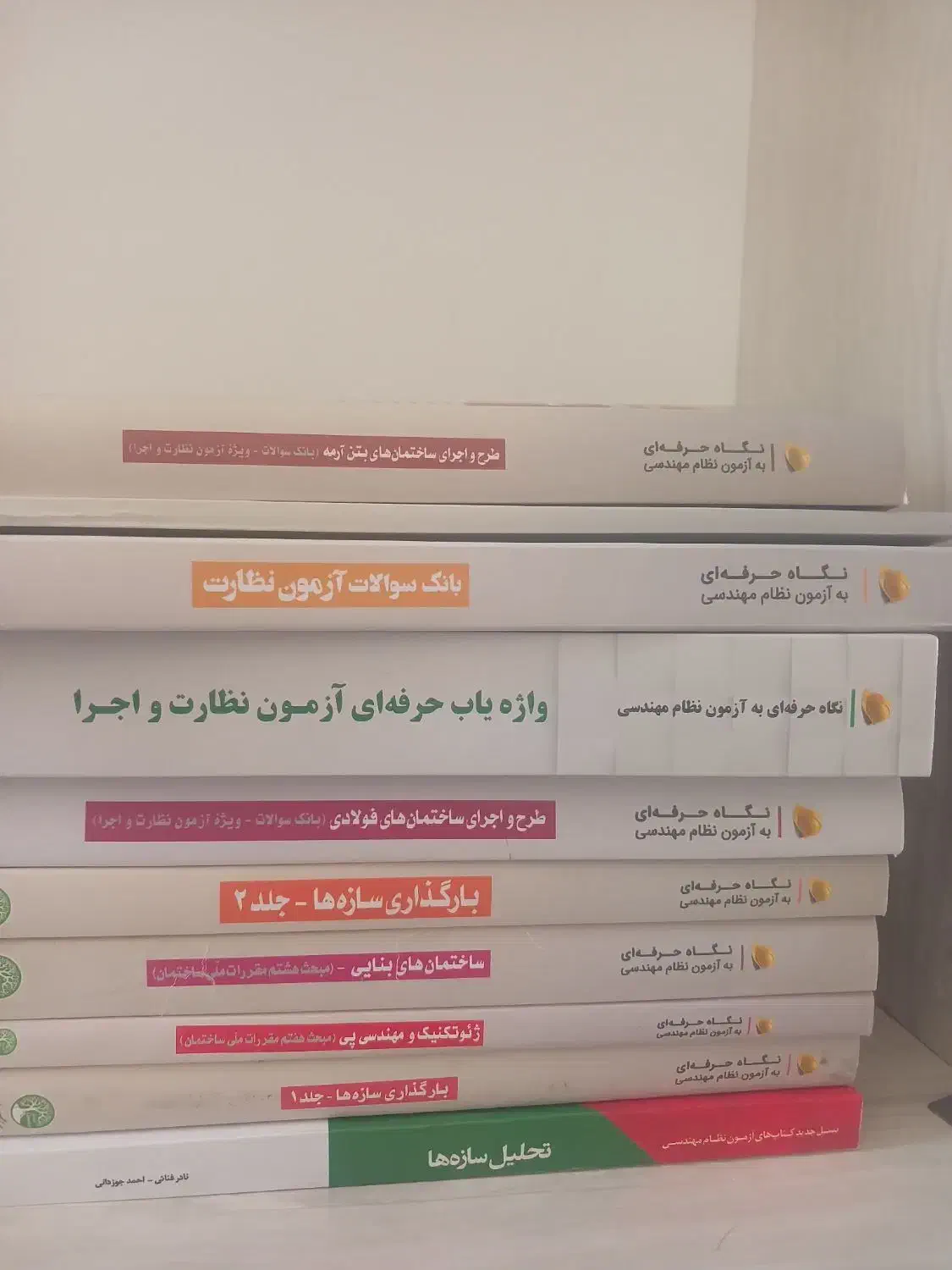 کتب سری عمران آزمون نظارت و اجرای مهندسی عمران|کتاب و مجله آموزشی|داراب, |دیوار