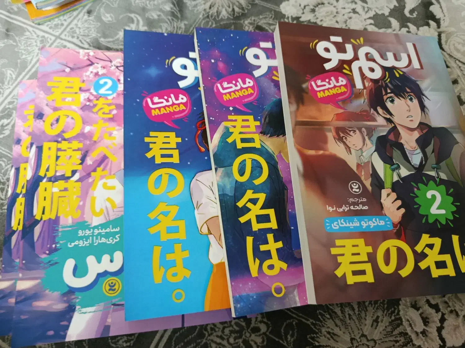 کتاب رمان سه جلدی اسم تو (مانگا)|کتاب و مجله ادبی|تهران, هفده شهریور|دیوار