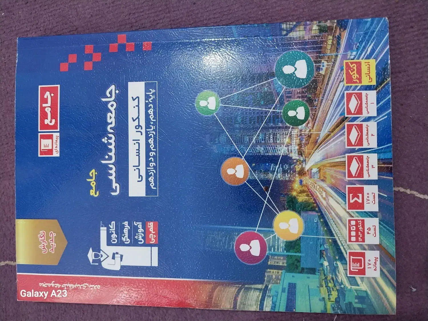 کتاب های کنکور قلم چی|کتاب و مجله آموزشی|فردوس (خراسان), |دیوار