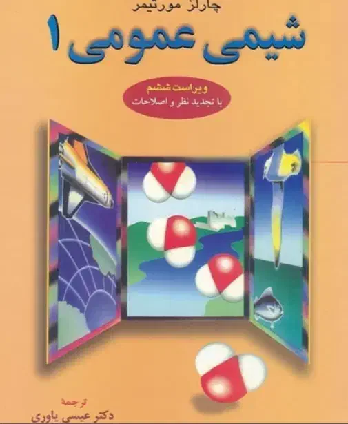 کتاب دانشگاهی|کتاب و مجله آموزشی|زنجان, |دیوار