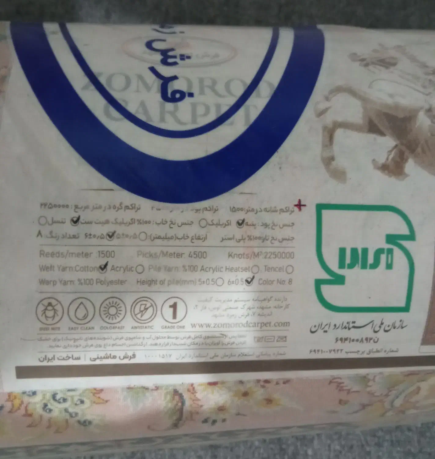 فرش ماشینی 12متری|فرش|زنجان, |دیوار