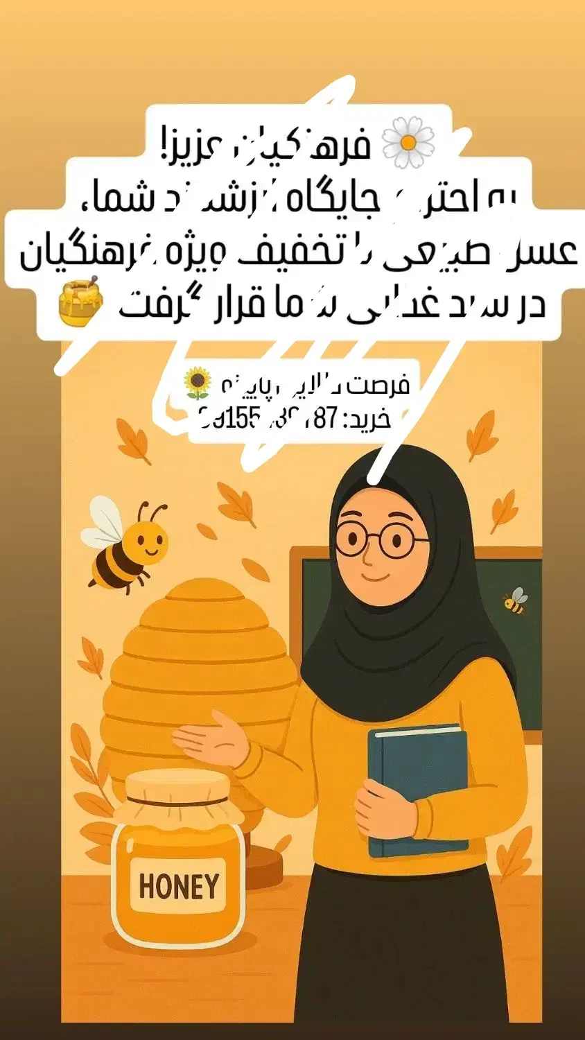 عسل درجه یک فروش ویژه فرهنگیان|خوردنی و آشامیدنی|خاش, |دیوار