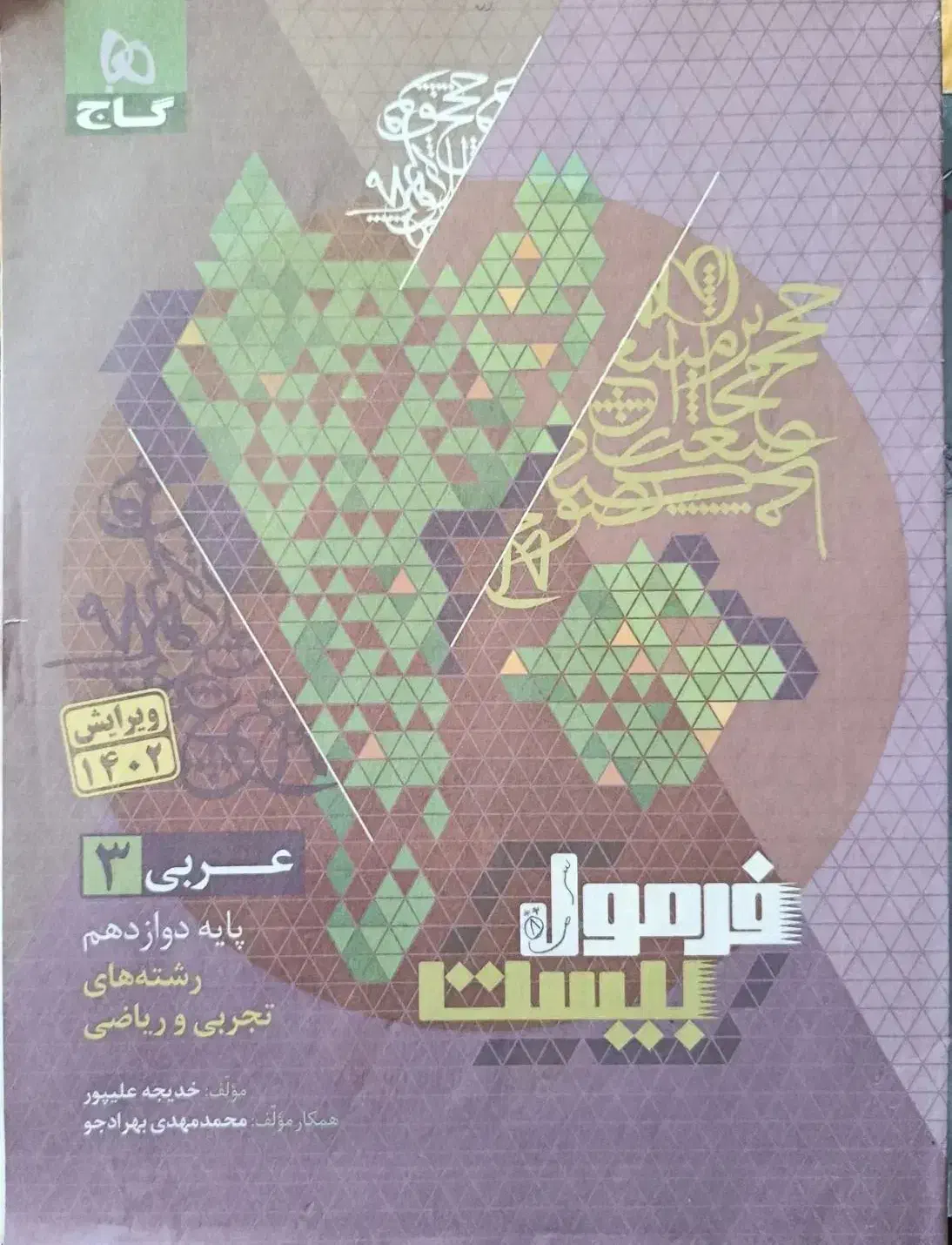 کتاب کنکور تجربی|کتاب و مجله آموزشی|شیراز, کفترک|دیوار