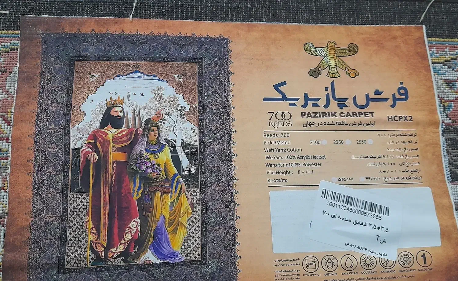 فرش|فرش|زاهدان, |دیوار