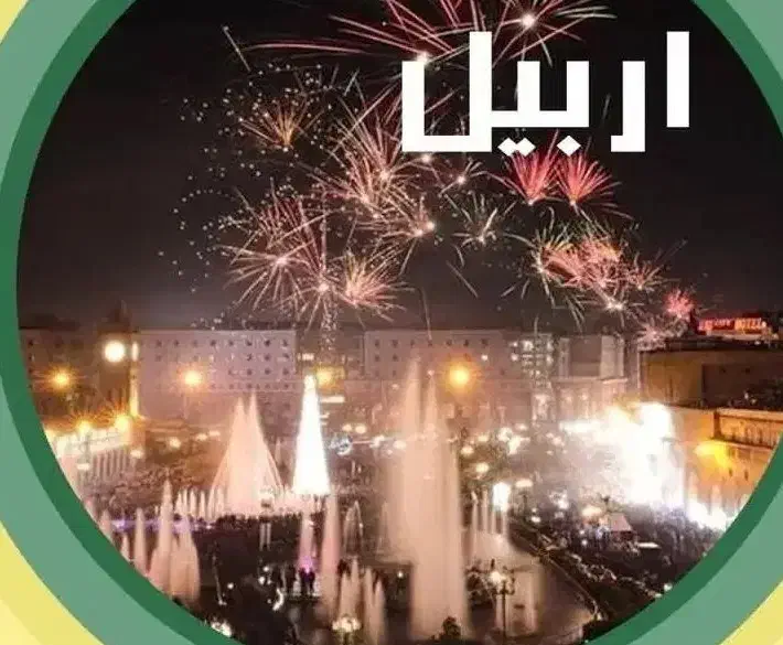 اربیل سال نو میلادی|تور و چارتر|تهران, سهروردی|دیوار