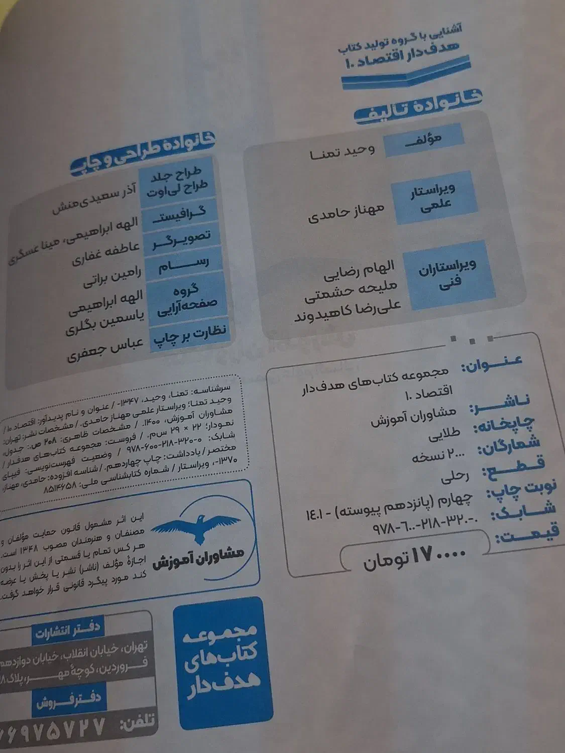 کتاب اقتصاد هدفدار|کتاب و مجله آموزشی|قم, شهرک توانیر|دیوار