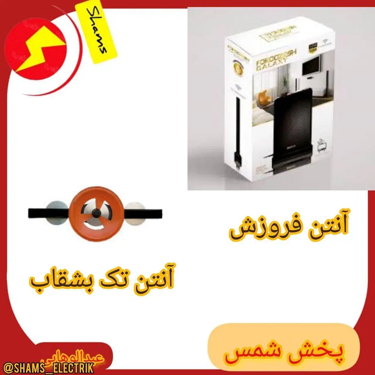 آنتن هانی و فروزش و باخ و رومیزی و بالا پشت بامی|صوتی و تصویری|مشهد, هفده شهریور|دیوار