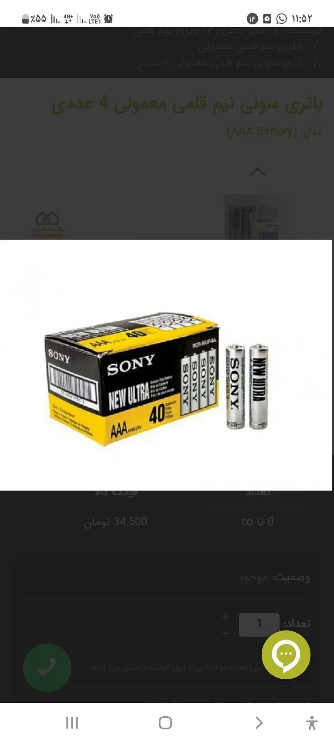 باطری قلمی و نیم قلمی|لوازم جانبی موبایل و تبلت|اصفهان, جامی|دیوار