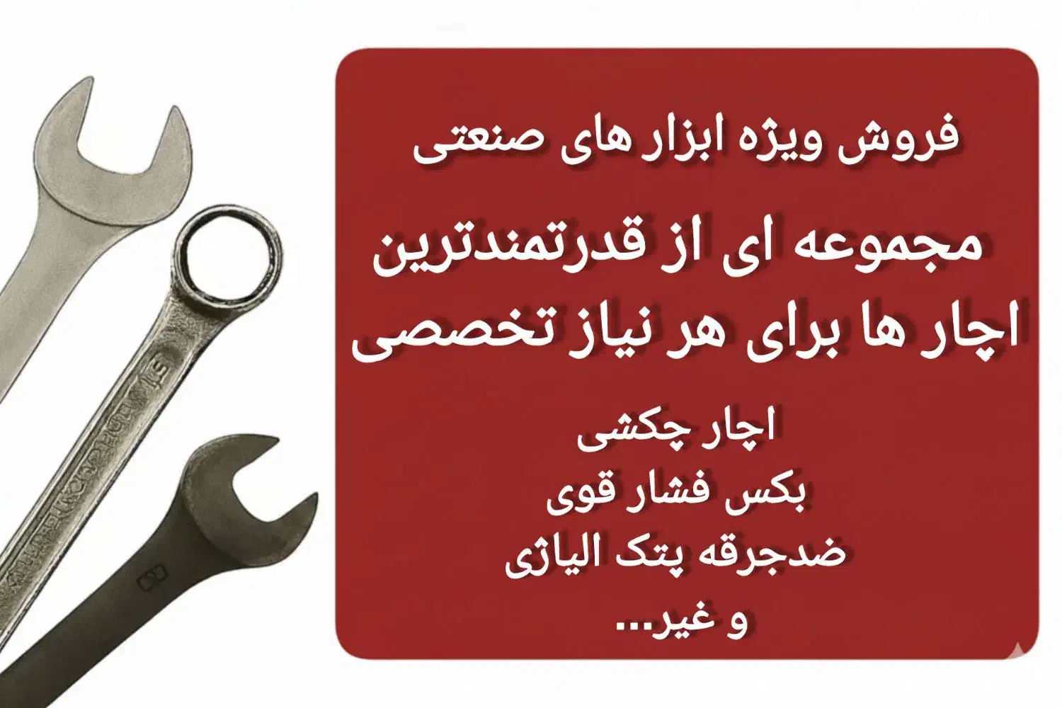 اچار ضدجرقه و غیره|ابزارآلات|بندرعباس, |دیوار