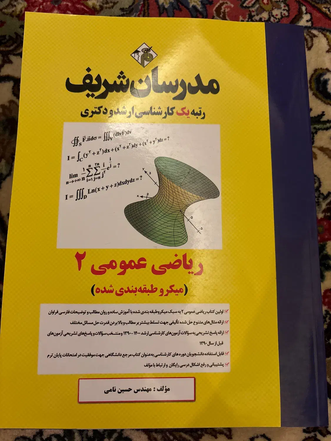 کتاب ریاضی عمومی ارشد مدرسان|کتاب و مجله آموزشی|ساری, |دیوار