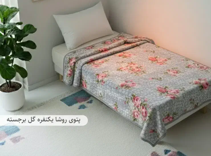 پتو|رختخواب، بالش، پتو|الوند, |دیوار