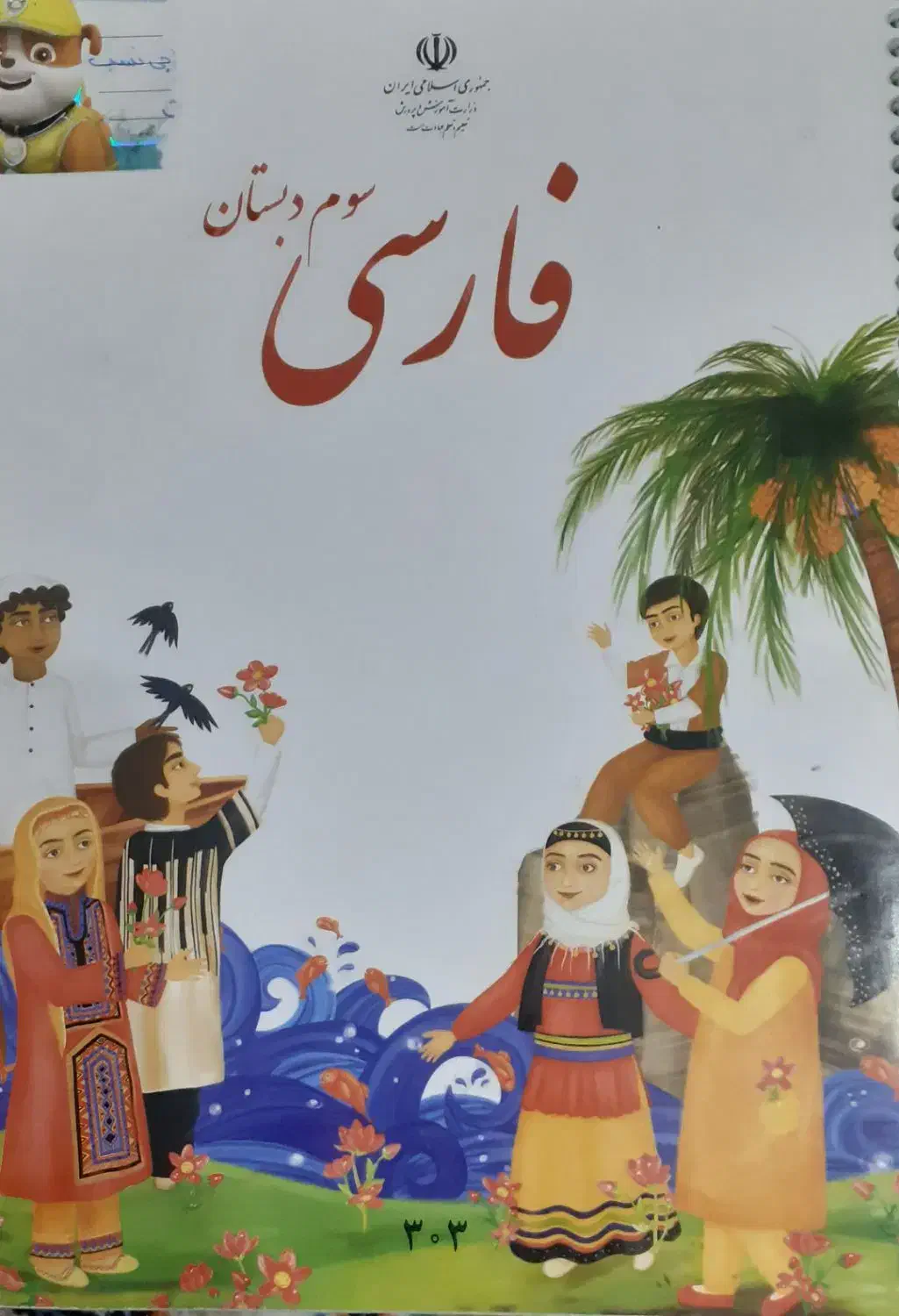 تدریس خصوصی پایه دبستان تمامی دروس|خدمات آموزشی|بهبهان, |دیوار