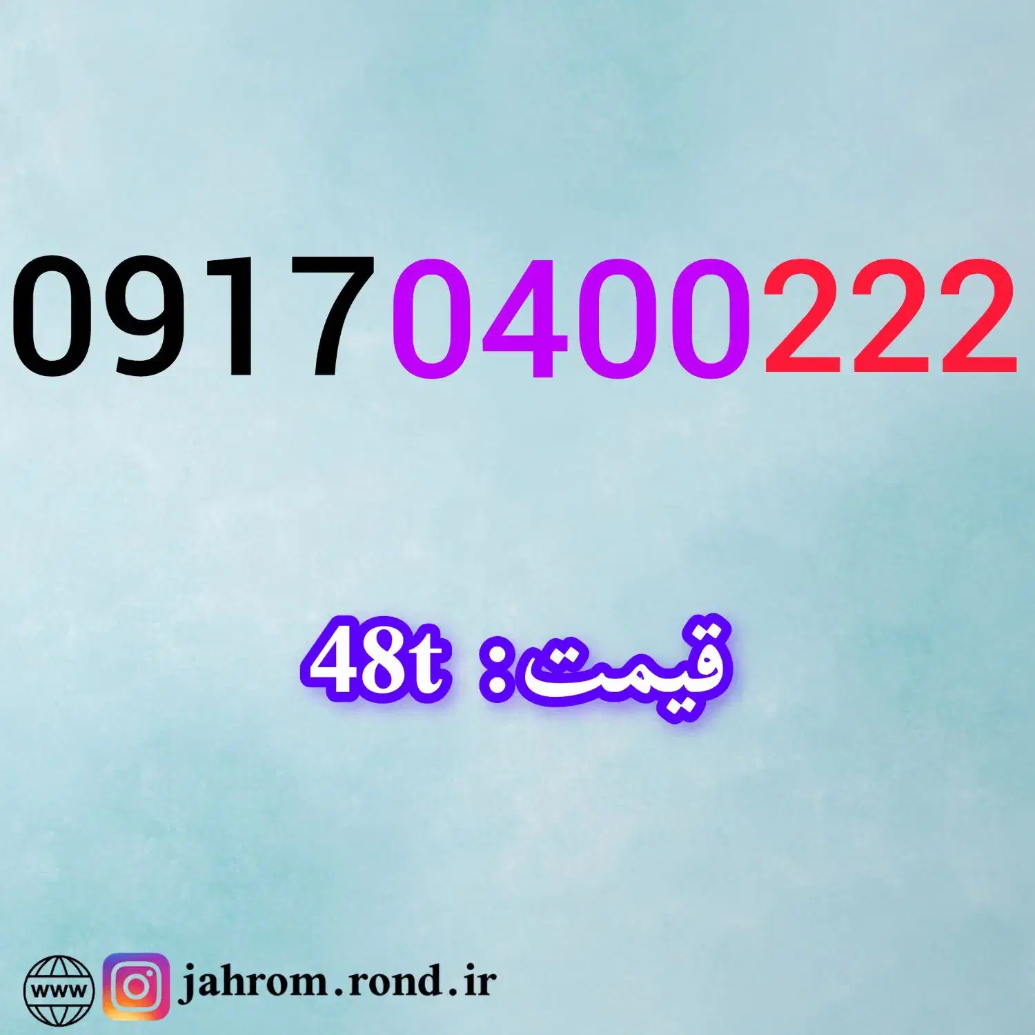09175060606|سیم‌کارت|شیراز, حومه شیراز|دیوار