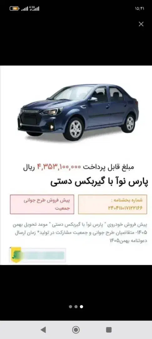 فروش حواله ال 90جدید|خودرو سواری و وانت|شیراز, مسلم|دیوار