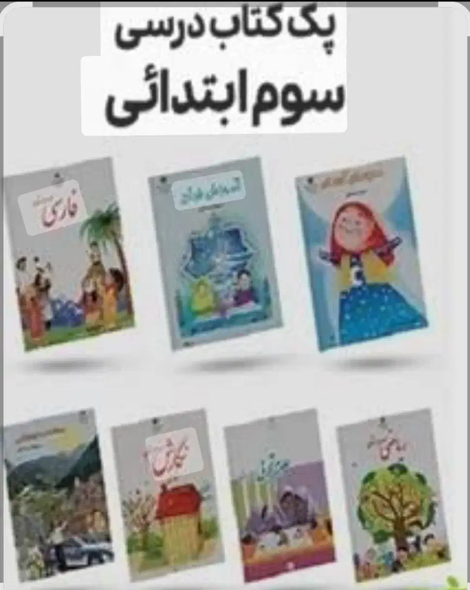 پک کامل کتاب سوم دبستان و پک کامل کتاب اول دبستان|کتاب و مجله آموزشی|تهران, شهرک بوعلی|دیوار
