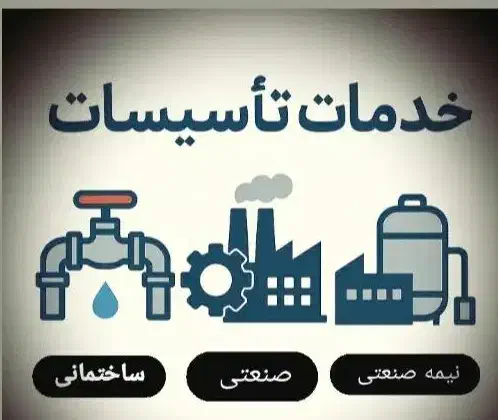 خدمات تاسیسات ، لوله کشی گاز ، خدمات موتورخانه|خدمات پیشه و مهارت|زنجان, |دیوار