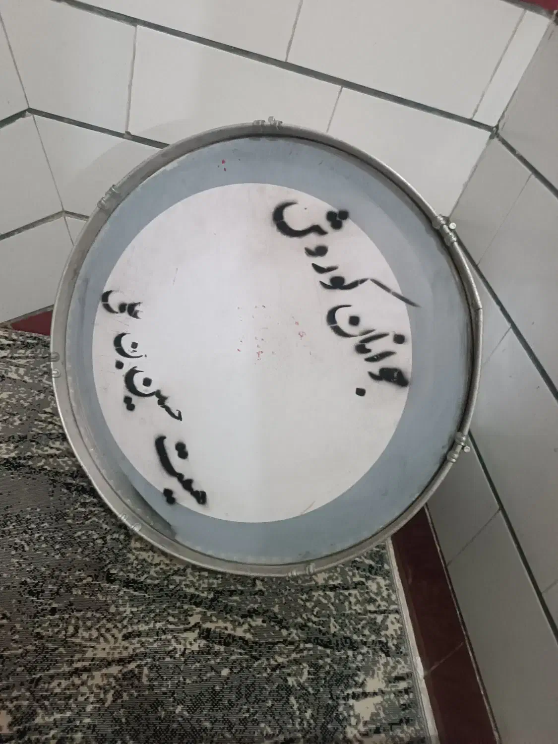 طبل|درام و پرکاشن|قزوین, |دیوار