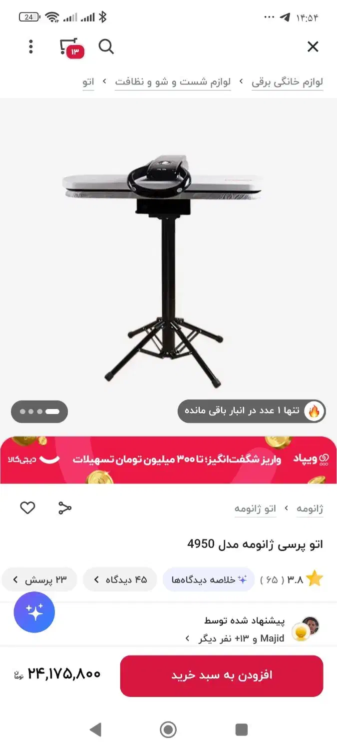 اتوپرس ژانومه|اتو و لوازم اتو|سلماس, |دیوار