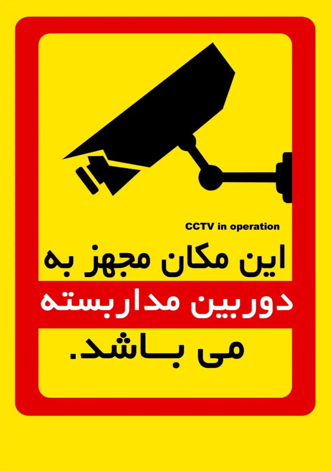 با ما،همه جا حضور داشته باش(دوربین مداربسته)|دوربین مداربسته|محمدشهر, همایون ویلا|دیوار