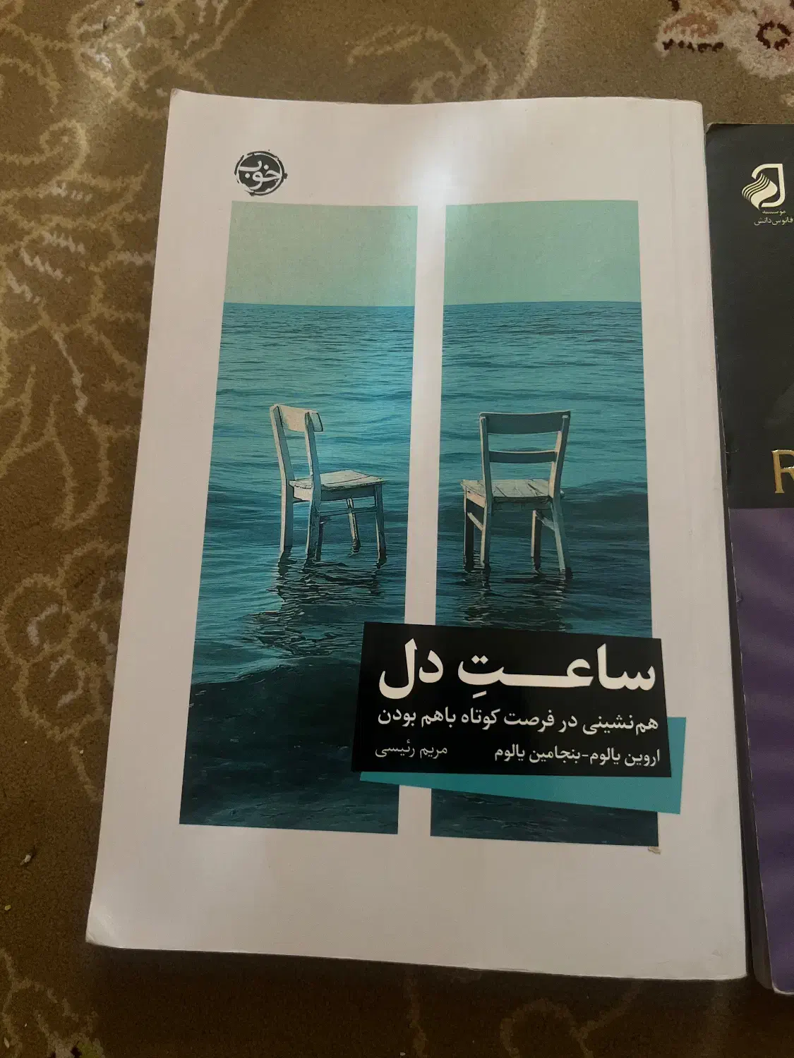 کتابهای روانشناسی اگزیستانسیالیسم|کتاب و مجله آموزشی|قم, بکایی|دیوار
