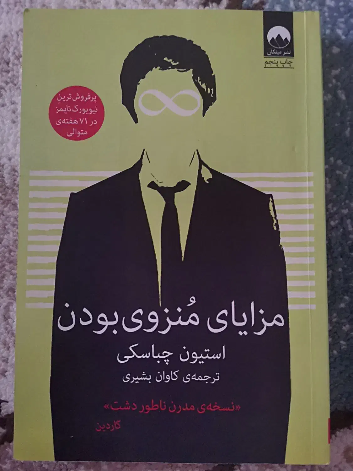 کتاب رمان|کتاب و مجله ادبی|اسلامشهر, زرافشان|دیوار