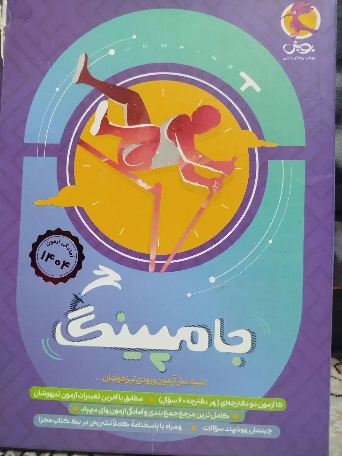 کتاب های تیزهوشان سال ششم|کتاب و مجله آموزشی|شاهدشهر, |دیوار