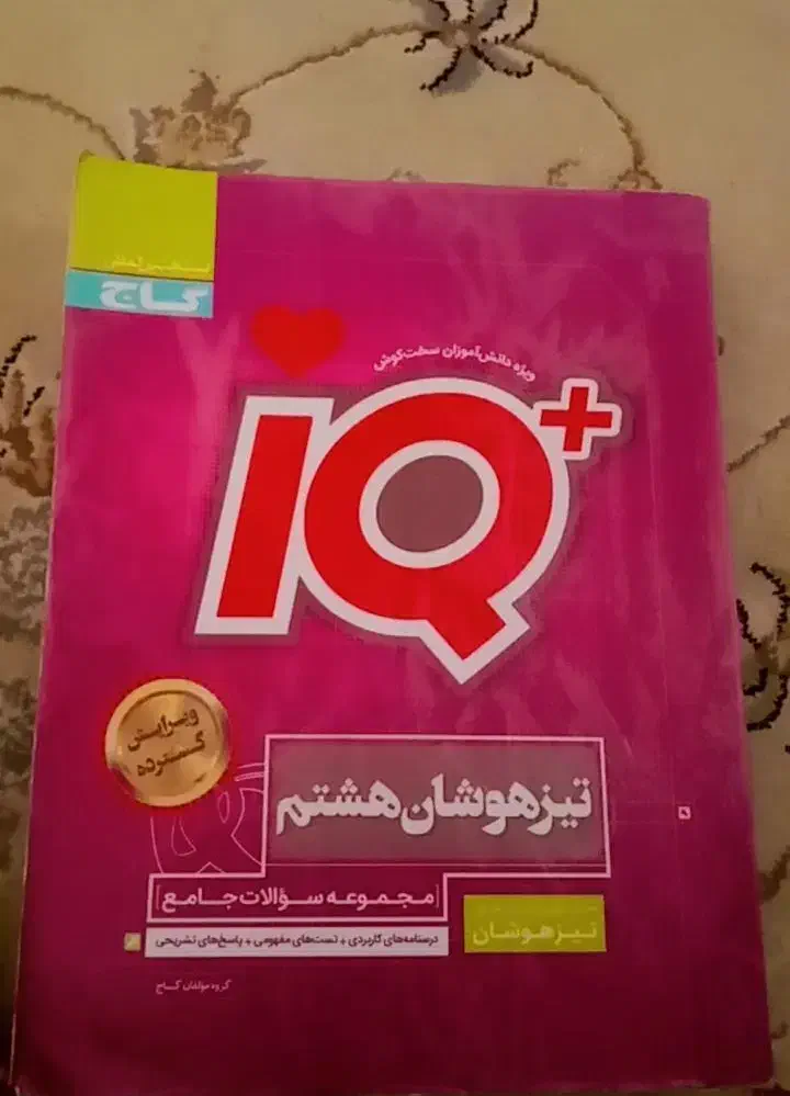 کتاب کمک آموزش پایه هشتم و ششم|کتاب و مجله آموزشی|چابهار, |دیوار