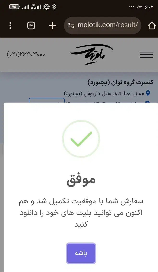 ۳ عدد بلیط کنسرت نوان چهارشنبه ۱۶ مهر ساعت ۲۱|بلیت کنسرت|مشهد, آزادشهر|دیوار