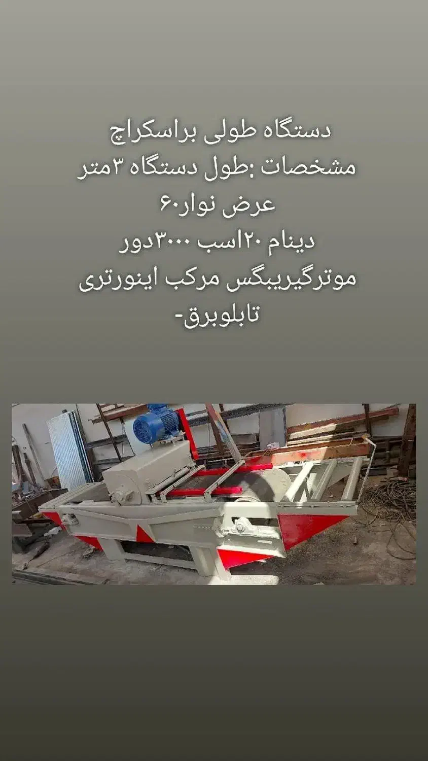 دستگاه برش کاشی و سرامیک دستگاه سنگبری|ماشین‌آلات صنعتی|آمل, |دیوار