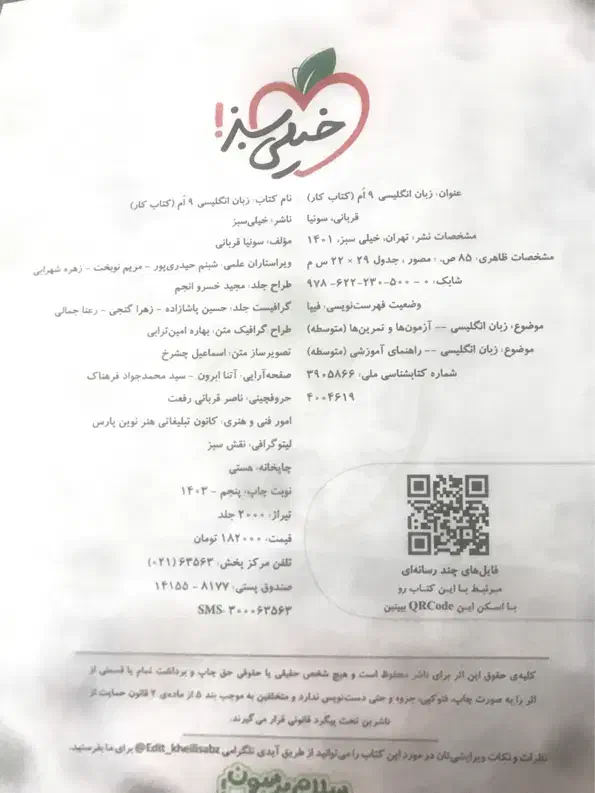 کتاب کمک اموزشی نهم زبان انگلیسی خیلی سبز|کتاب و مجله آموزشی|تهران, استقلال|دیوار