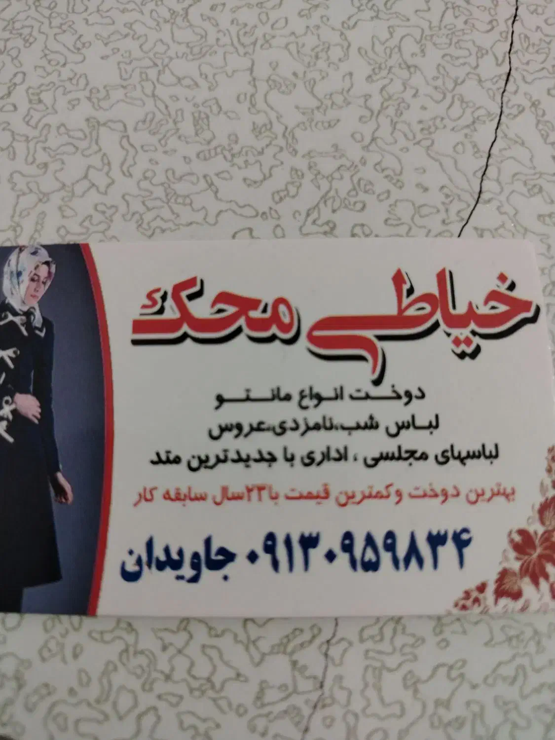 خیاطی محک باکمترین قیمت وبهترین دوخت درخدمت شما|لباس|شاهینشهر, خانه کارگر|دیوار