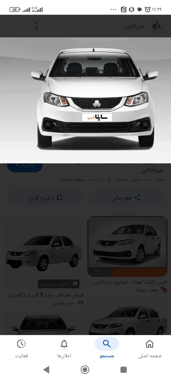 ساینا اس|خودرو سواری و وانت|بابل, |دیوار