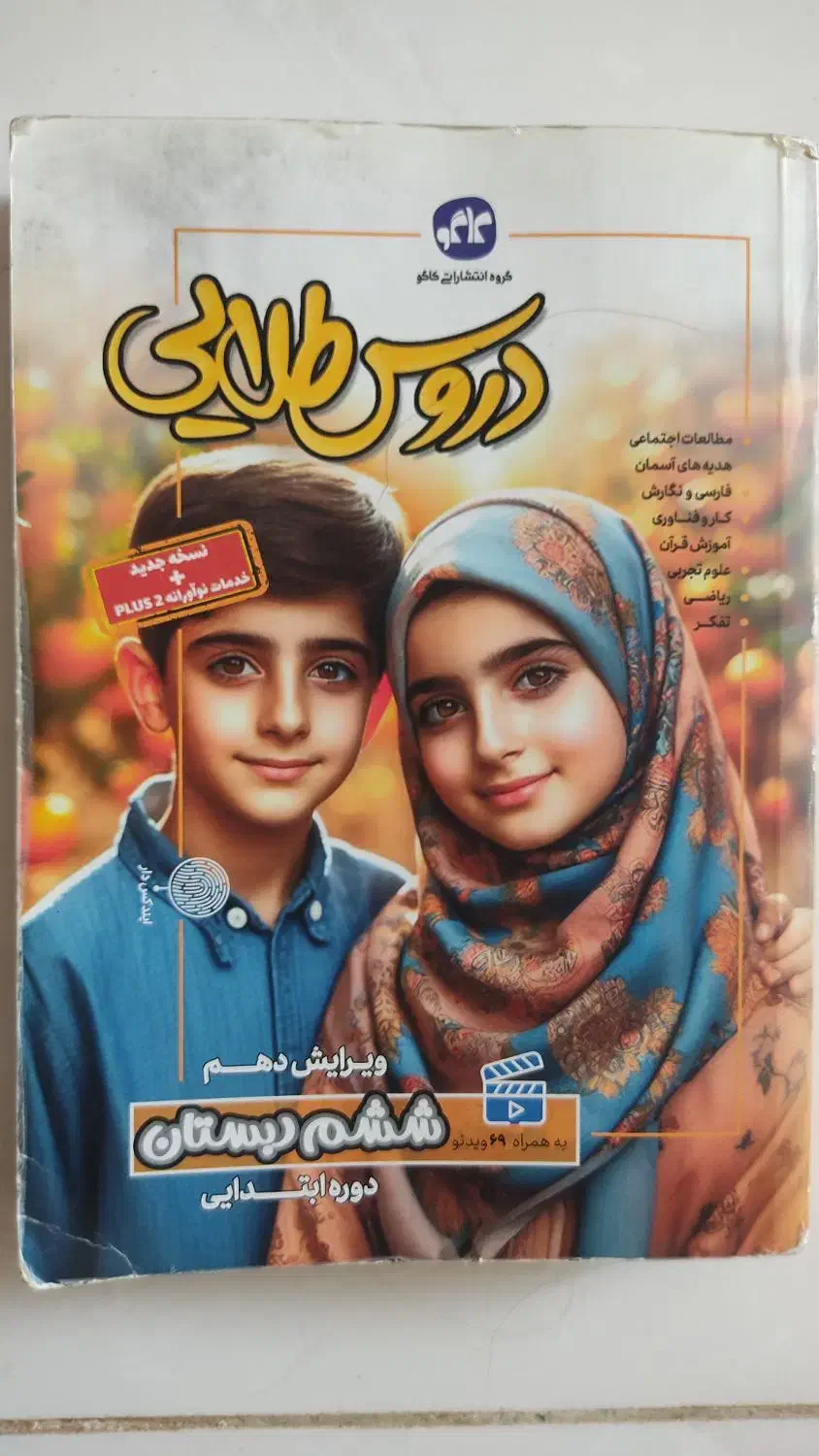 کتاب دروس طلایی|کتاب و مجله آموزشی|شیراز, لاله|دیوار