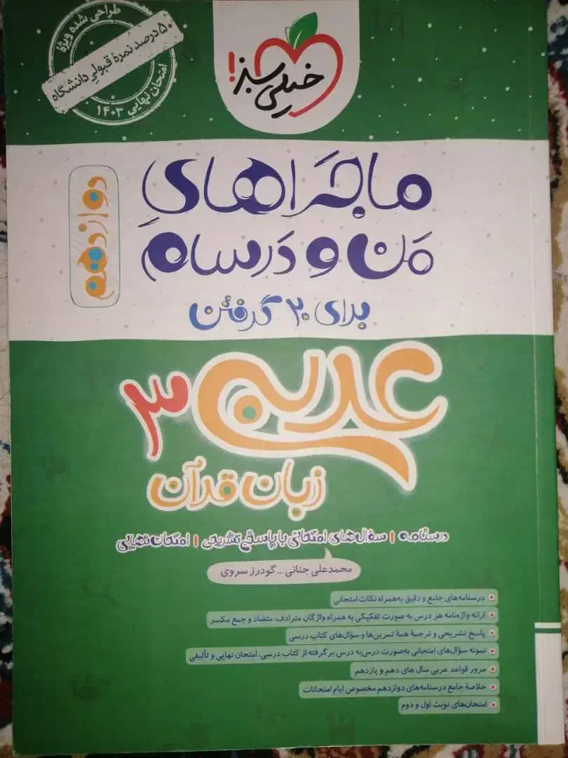 کتاب کنکوری|کتاب و مجله آموزشی|بندر ماهشهر, |دیوار