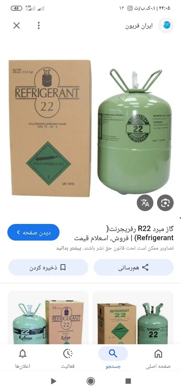 گاز R22|کولر گازی و فن‌کوئل|همدان, |دیوار