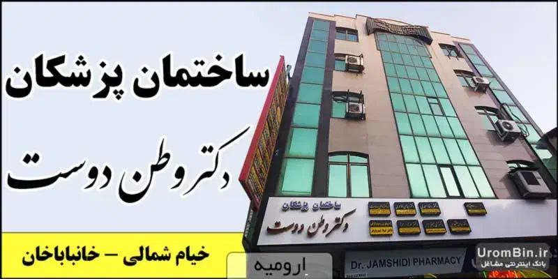 فروش واحد اداری ، پزشکی ۵۰ متری خانباباخان|فروش دفتر کار، اتاق اداری، مطب|ارومیه, |دیوار