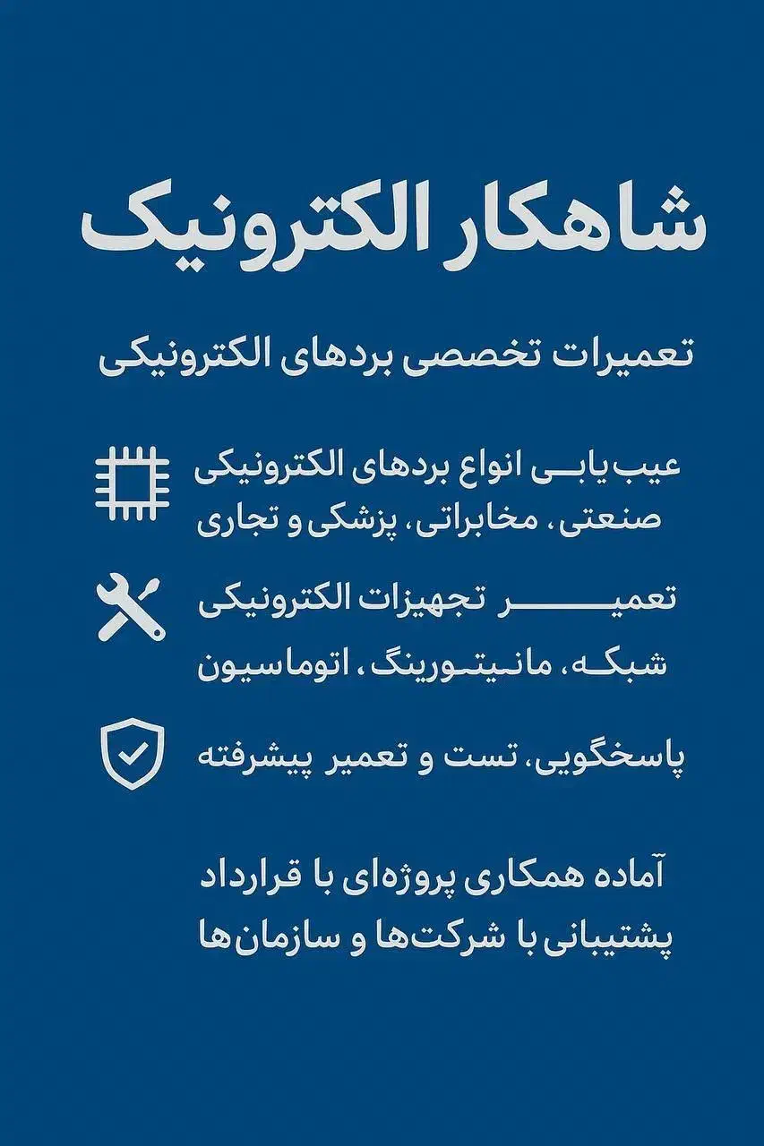 تعمیر تخصصی بردهای الکترونیکی صنعتی،شبکه،مخابراتی|خدمات پیشه و مهارت|کیش, |دیوار